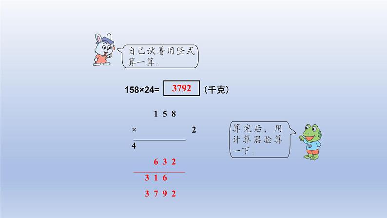 2024四年级数学下册第3单元三位数乘以两位数第1课时三位数乘两位数课件（冀教版）第5页