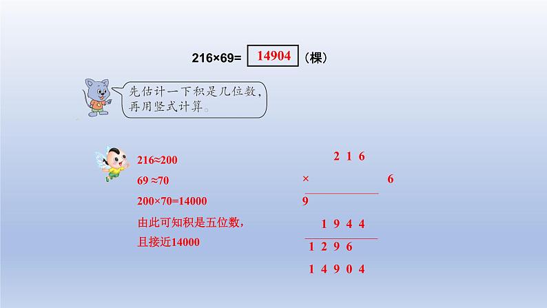 2024四年级数学下册第3单元三位数乘以两位数第1课时三位数乘两位数课件（冀教版）第8页