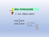 2024四年级数学下册第2单元用字母表示数第3课时用字母表示加法运算定律课件（冀教版）