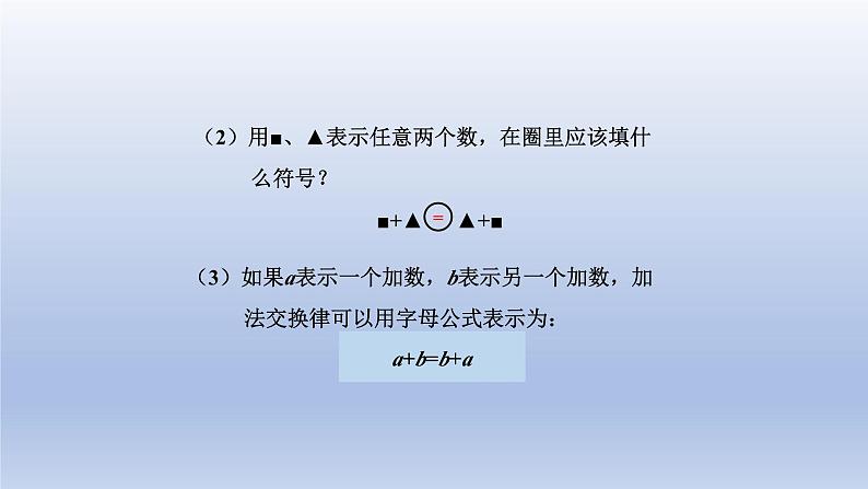 2024四年级数学下册第2单元用字母表示数第3课时用字母表示加法运算定律课件（冀教版）第5页