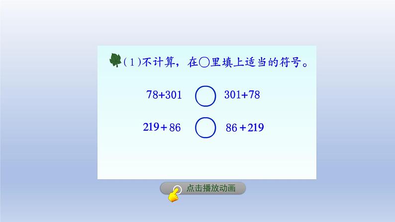2024四年级数学下册第2单元用字母表示数第3课时用字母表示加法运算定律课件（冀教版）第6页