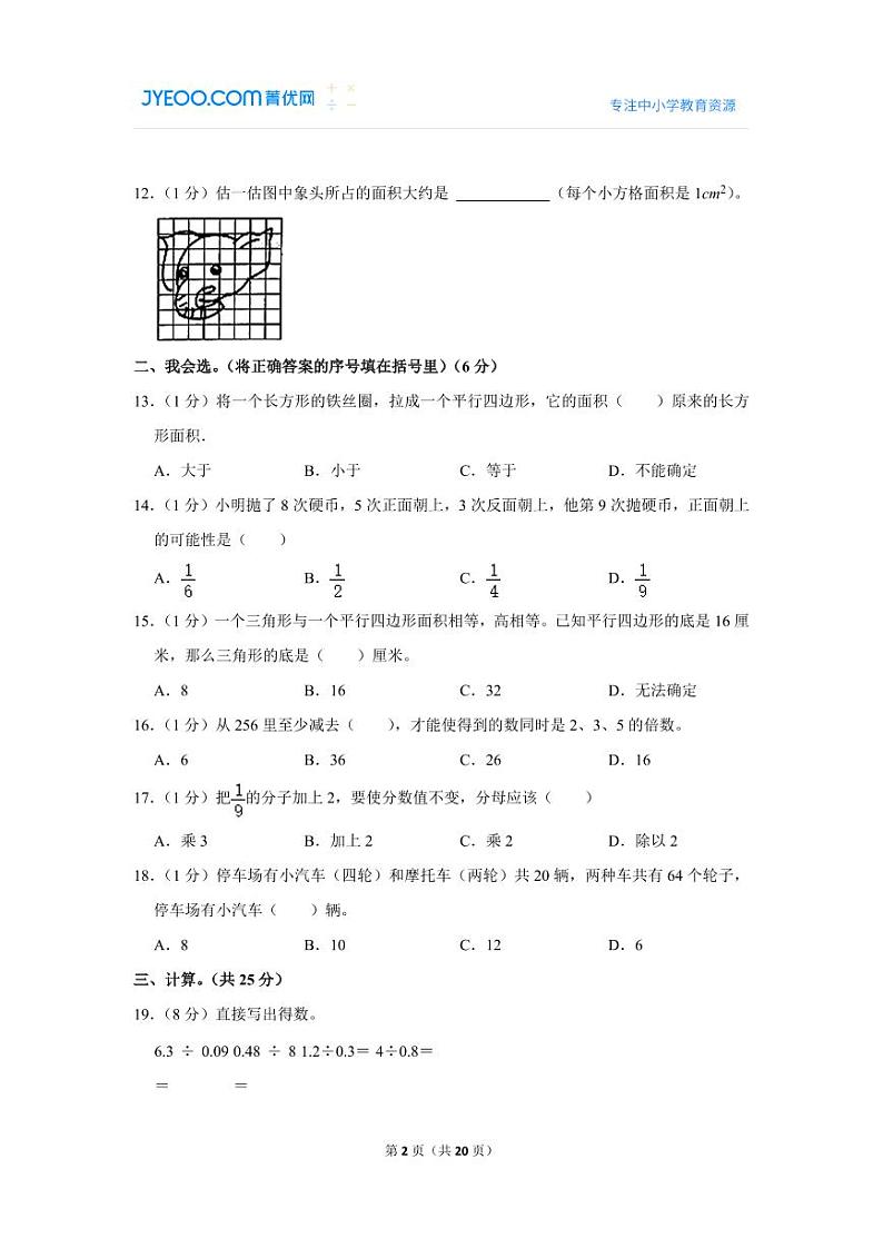 2020-2021学年陕西省西安市雁塔区五年级（上）期末数学试卷02