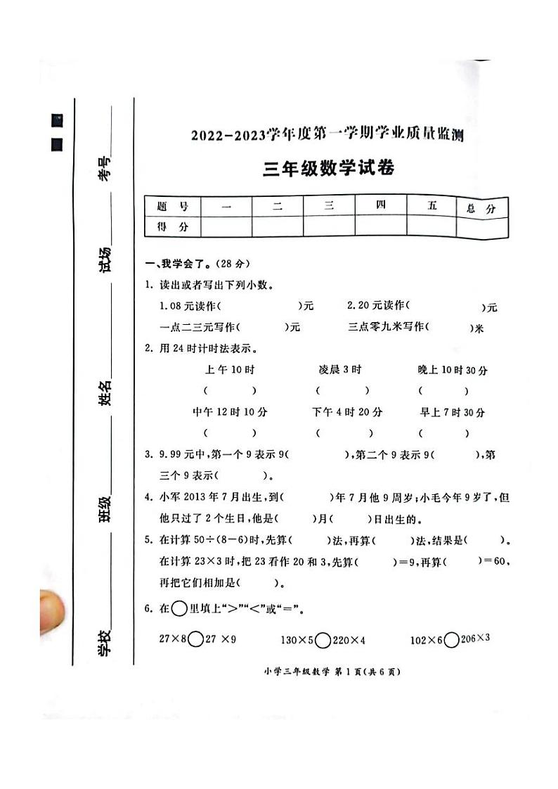 陕西省西安市未央区2022-2023学年三年级上学期期末学业质量监测数学试题第1页
