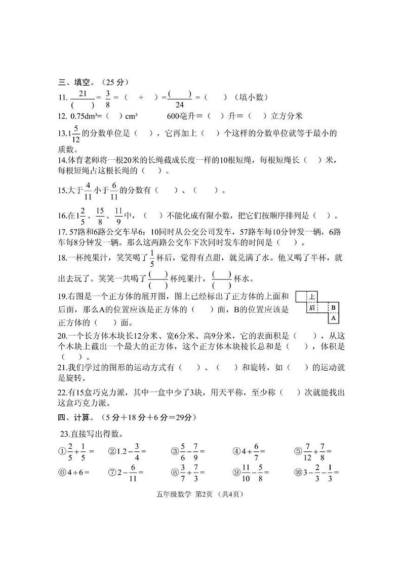 内蒙古呼和浩特回民区2023-2024学年五年级下学期期末数学试卷第2页