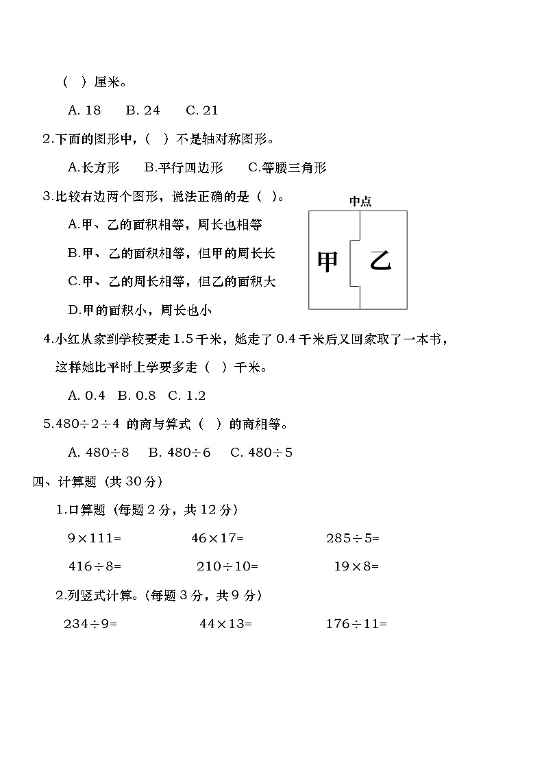 广东省湛江市坡头区田坉小学2023-2024学年三年级下学期期末质量数学调研卷第2页