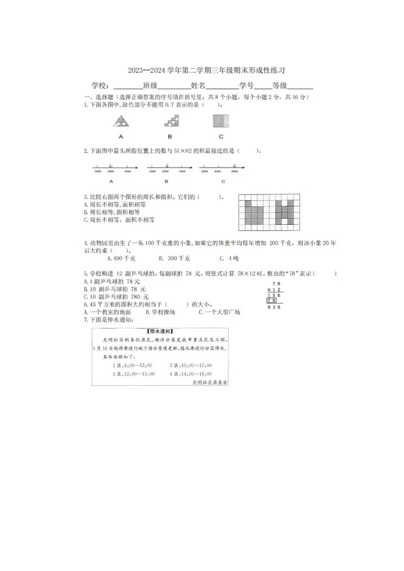 贵州省贵阳市云岩区2023-2024学年三年级下学期期末数学试题第1页