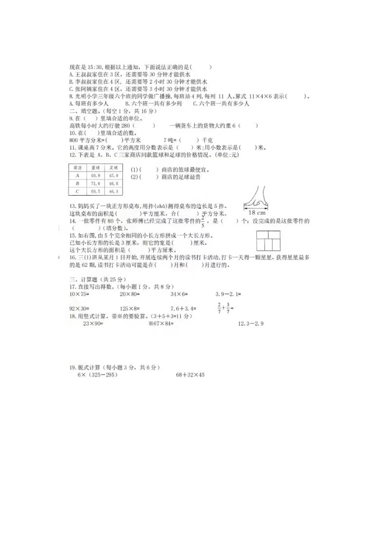 贵州省贵阳市云岩区2023-2024学年三年级下学期期末数学试题第2页