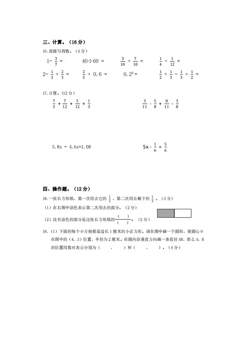 贵州省贵阳市云岩区2023-2024学年五年级下学期期末数学试题第3页