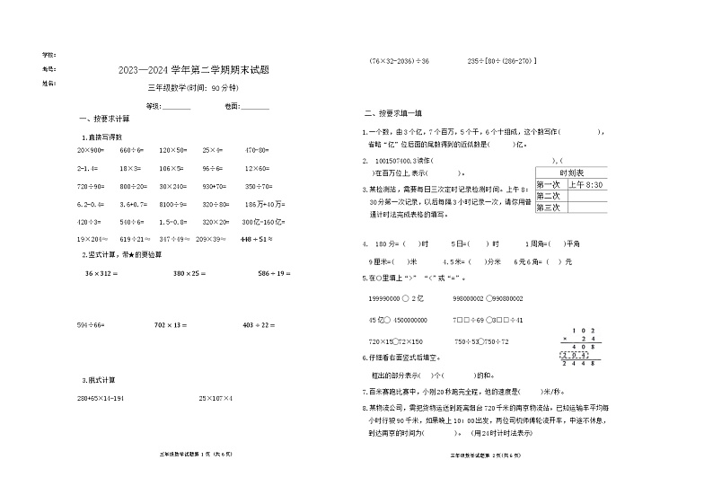 山东省烟台市海阳市2023-2024学年三年级下学期期末考试数学试题第1页