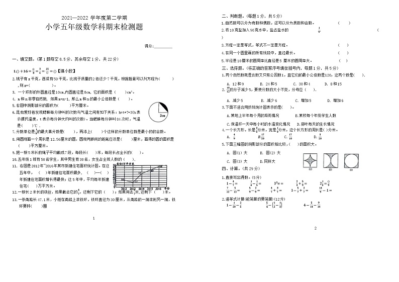 海南省海口市龙华区第三小学2021-2022学年五年级下学期期末数学试卷第1页