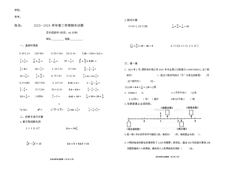 山东省烟台市海阳市2023-2024学年五年级下学期期末考试数学试题01