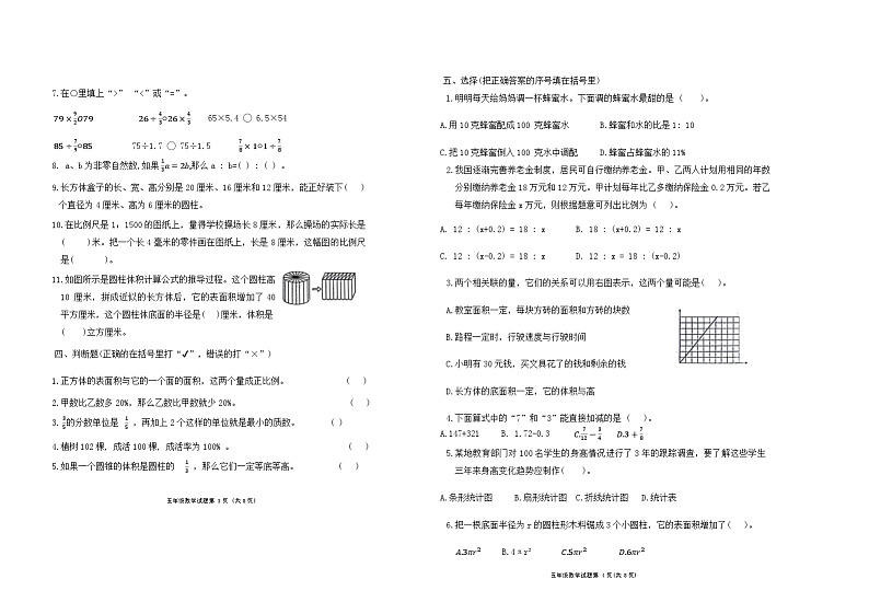 山东省烟台市海阳市2023-2024学年五年级下学期期末考试数学试题02