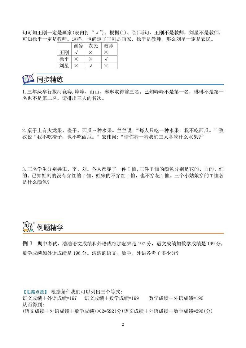 第六讲  简单推理（思维拓展讲义）三年级数学 学生版第2页
