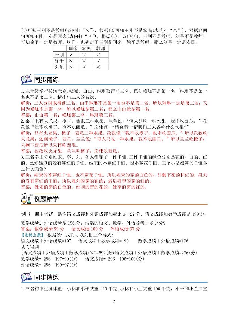 第六讲  简单推理（思维拓展讲义）三年级数学 教师版第2页