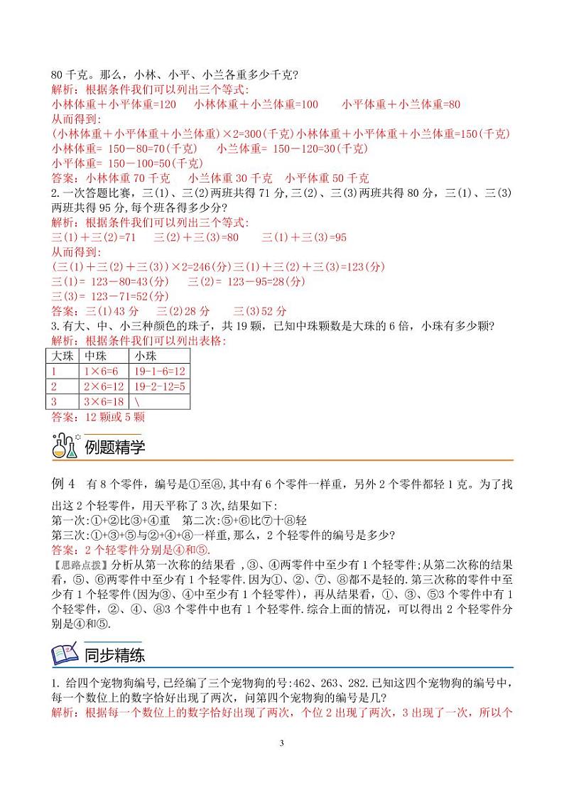 第六讲  简单推理（思维拓展讲义）三年级数学 教师版第3页