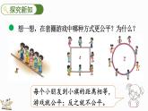 1.1 圆的认识（一）（1）（课件）-2024-2025学年六年级上册数学北师大版
