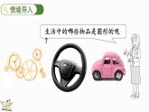 1.2 圆的认识（一）（2）（课件）-2024-2025学年六年级上册数学北师大版