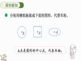 1.2 圆的认识（一）（2）（课件）-2024-2025学年六年级上册数学北师大版