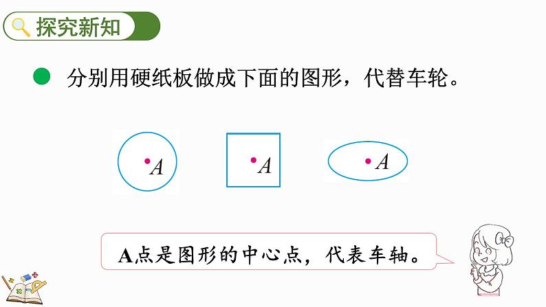 1.2 圆的认识（一）（2）（课件）-2024-2025学年六年级上册数学北师大版04