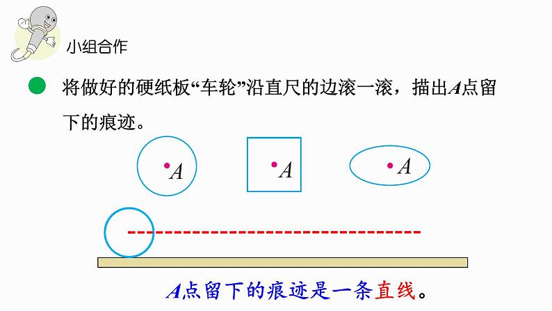 1.2 圆的认识（一）（2）（课件）-2024-2025学年六年级上册数学北师大版05