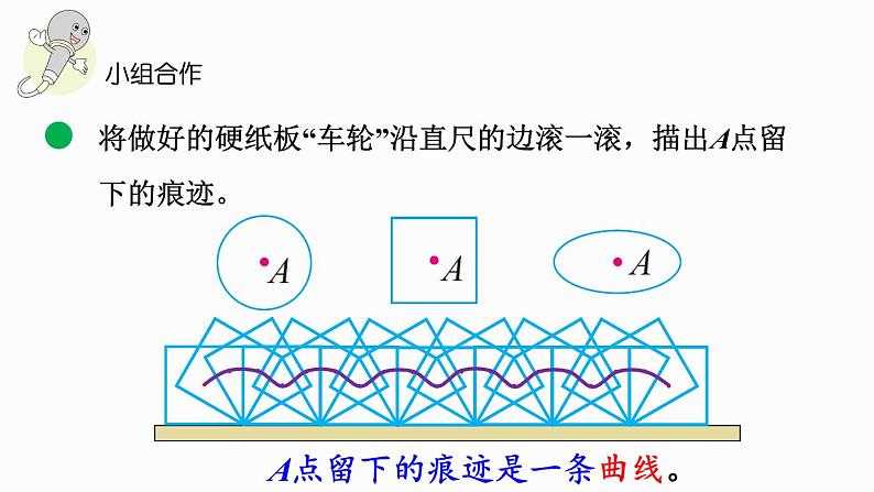 1.2 圆的认识（一）（2）（课件）-2024-2025学年六年级上册数学北师大版06