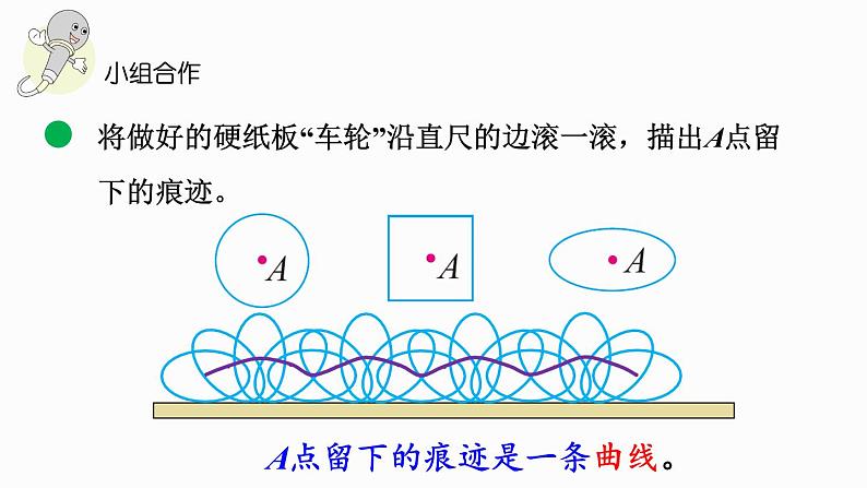 1.2 圆的认识（一）（2）（课件）-2024-2025学年六年级上册数学北师大版07