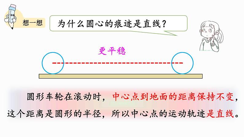 1.2 圆的认识（一）（2）（课件）-2024-2025学年六年级上册数学北师大版08