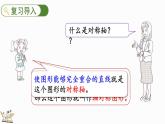 1.3 圆的认识（二）（课件）-2024-2025学年六年级上册数学北师大版
