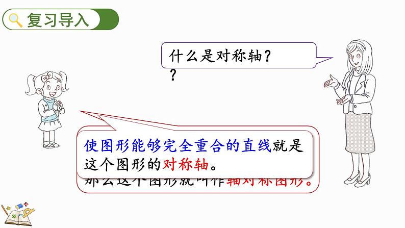 1.3 圆的认识（二）（课件）-2024-2025学年六年级上册数学北师大版02