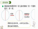 1.3 圆的认识（二）（课件）-2024-2025学年六年级上册数学北师大版