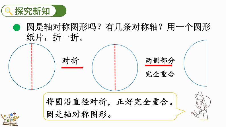 1.3 圆的认识（二）（课件）-2024-2025学年六年级上册数学北师大版03