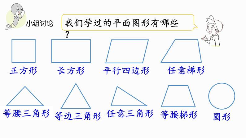 1.3 圆的认识（二）（课件）-2024-2025学年六年级上册数学北师大版08