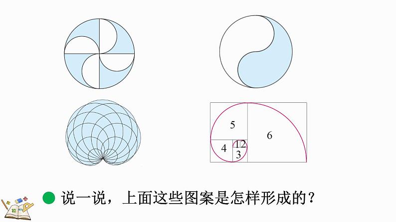 1.4 欣赏与设计（课件）-2024-2025学年六年级上册数学北师大版08