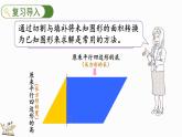 1.8 圆的面积（一）（课件）-2024-2025学年六年级上册数学北师大版