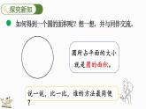 1.8 圆的面积（一）（课件）-2024-2025学年六年级上册数学北师大版