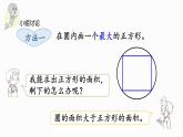 1.8 圆的面积（一）（课件）-2024-2025学年六年级上册数学北师大版