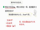 1.9 圓的面積（二）（課件）-2024-2025學(xué)年六年級上冊數(shù)學(xué)北師大版