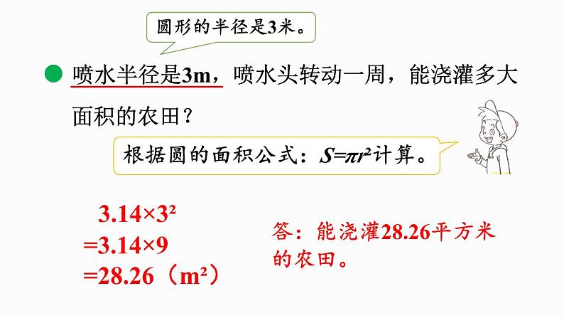 1.9 圆的面积（二）（课件）-2024-2025学年六年级上册数学北师大版04