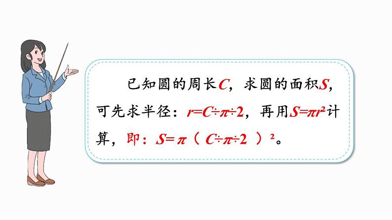 1.9 圆的面积（二）（课件）-2024-2025学年六年级上册数学北师大版08