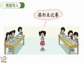 3.1 搭积木比赛（课件）-2024-2025学年六年级上册数学北师大版