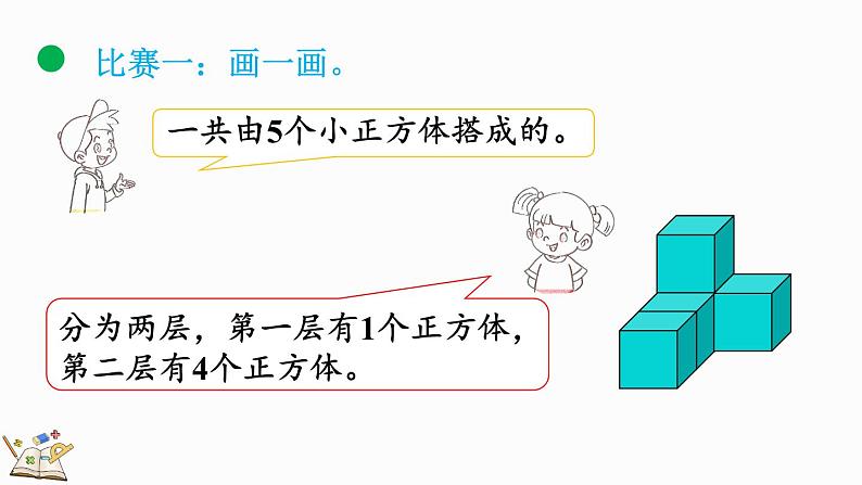 3.1 搭积木比赛（课件）-2024-2025学年六年级上册数学北师大版04