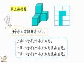 3.1 搭积木比赛（课件）-2024-2025学年六年级上册数学北师大版