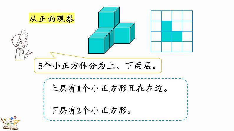 3.1 搭积木比赛（课件）-2024-2025学年六年级上册数学北师大版06