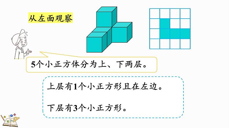 3.1 搭积木比赛（课件）-2024-2025学年六年级上册数学北师大版07