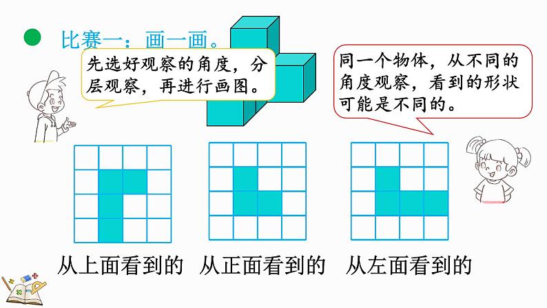 3.1 搭积木比赛（课件）-2024-2025学年六年级上册数学北师大版08