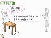 3.2 觀察的范圍（課件）-2024-2025學(xué)年六年級(jí)上冊(cè)數(shù)學(xué)北師大版