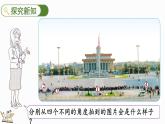 3.3 天安門廣場(chǎng)（1）（課件）-2024-2025學(xué)年六年級(jí)上冊(cè)數(shù)學(xué)北師大版