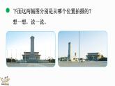 3.3 天安門廣場(chǎng)（1）（課件）-2024-2025學(xué)年六年級(jí)上冊(cè)數(shù)學(xué)北師大版