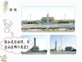 3.3 天安門廣場(chǎng)（1）（課件）-2024-2025學(xué)年六年級(jí)上冊(cè)數(shù)學(xué)北師大版