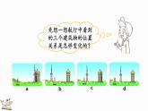 3.4 天安門廣場(chǎng)（2）（課件）-2024-2025學(xué)年六年級(jí)上冊(cè)數(shù)學(xué)北師大版